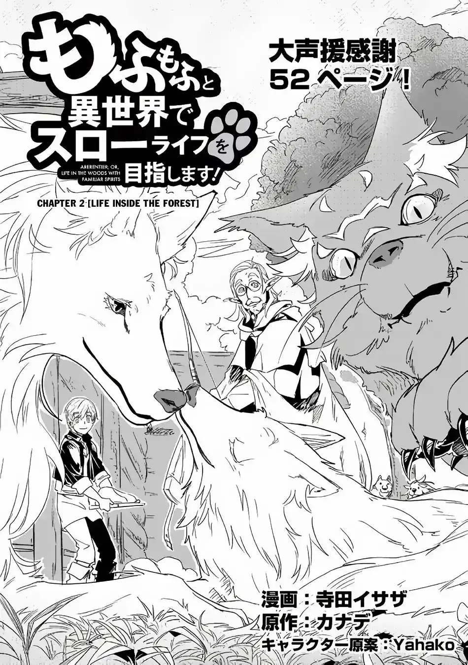 Mofumofu to Isekai Slow Life o Mezashimasu Chapter 2 2